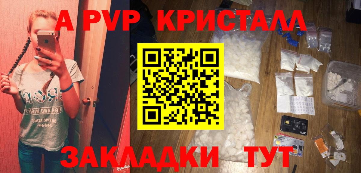 APVP  А ПВП Crystall  Учалы  Вход с VPN  Alpha PVP СК КРИС 