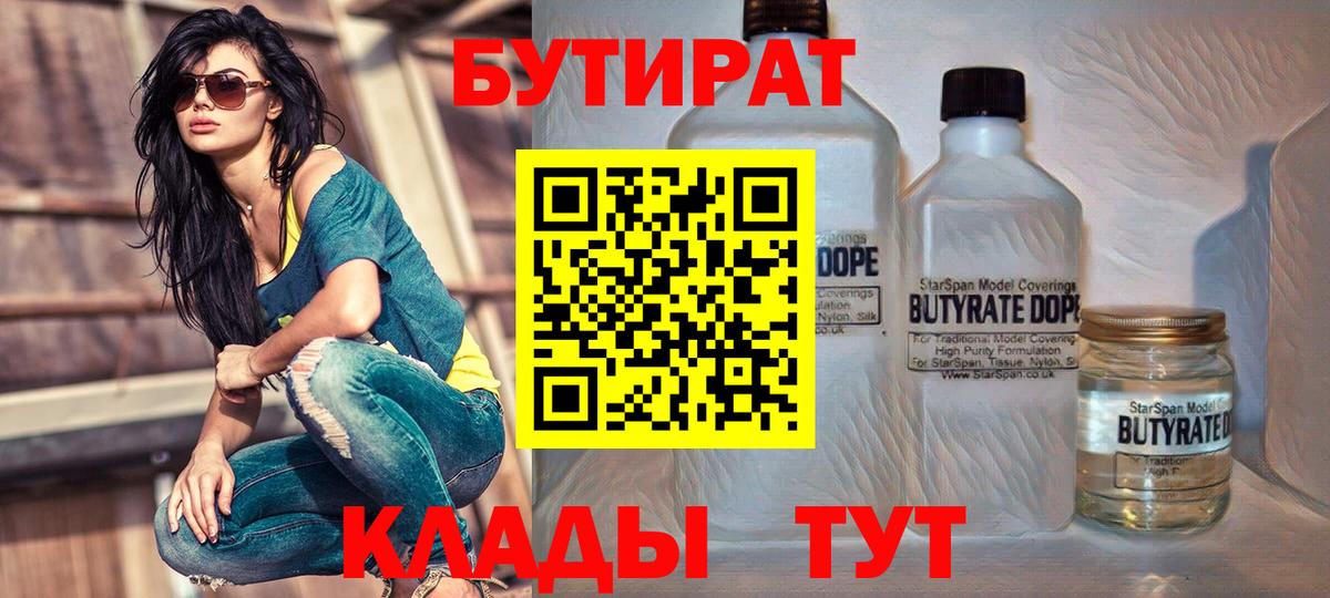 БУТИРАТ Butirat Учалы
