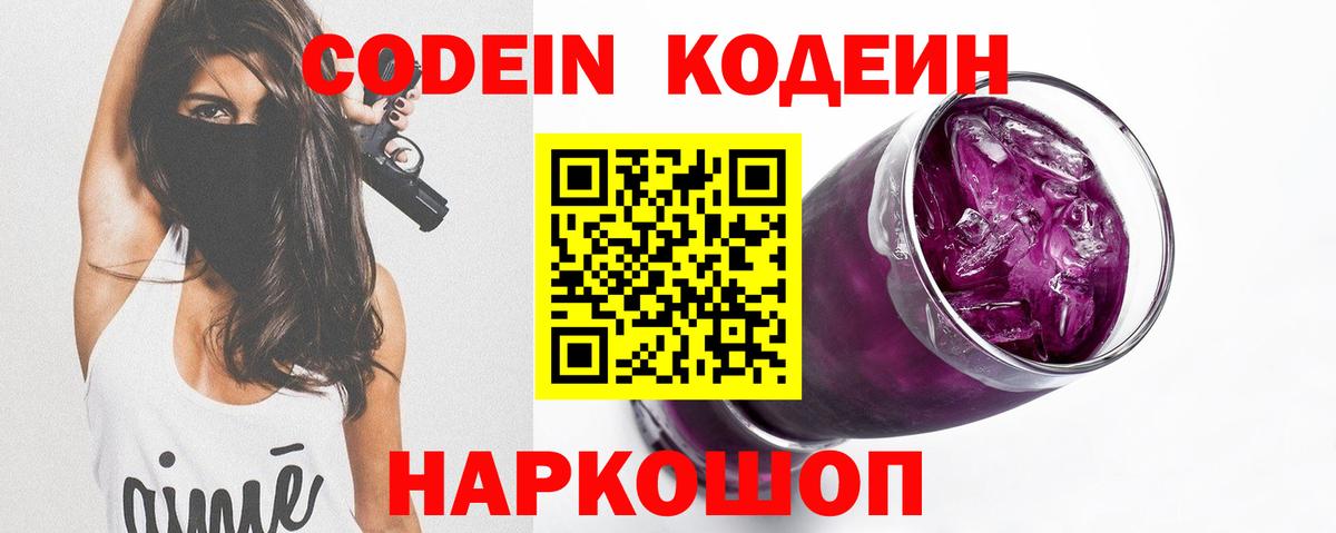 Учалы  Codein напиток Lean (лин)  Вход с VPN 
