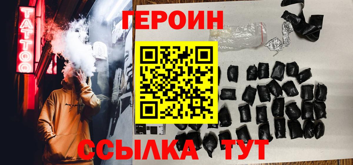 Героин хмурый  Вход с VPN  Учалы 