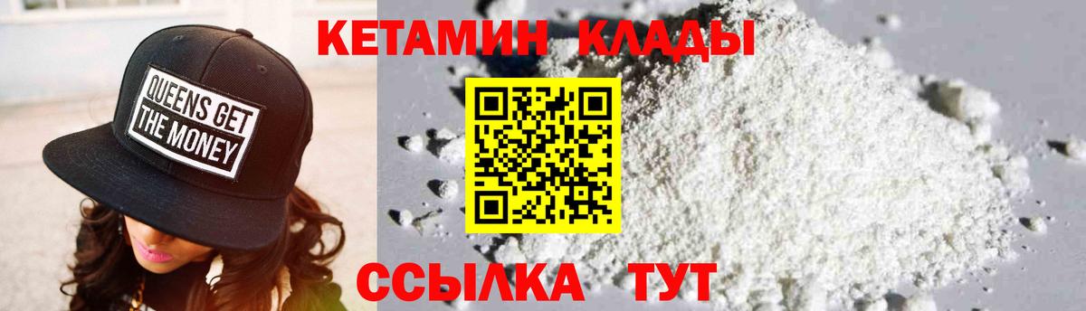 Учалы  Кетамин VHQ  Вход с VPN 