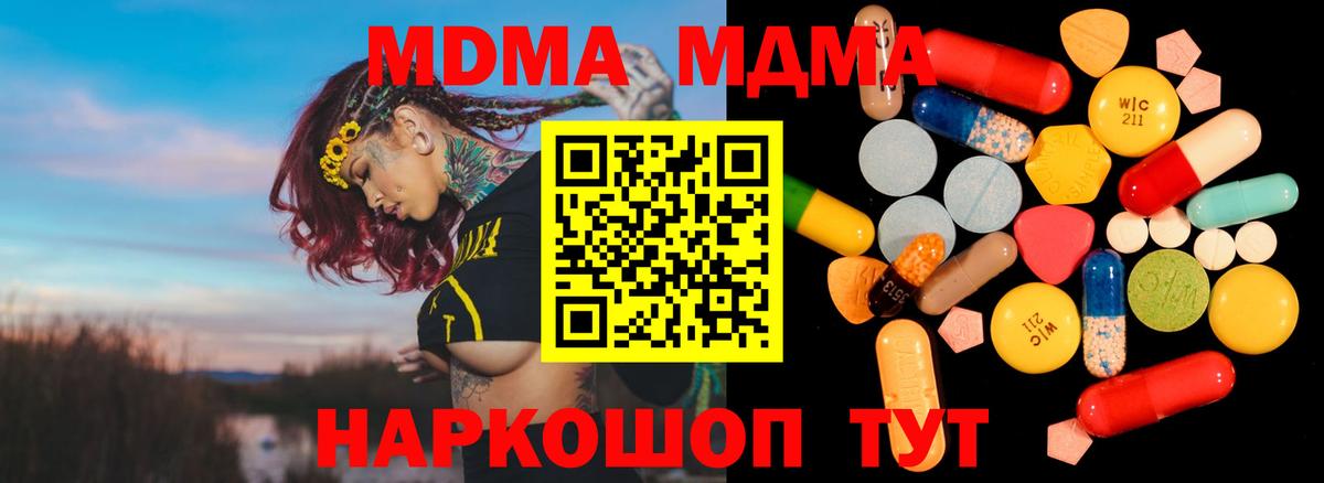 MDMA кристаллы  Вход с VPN  Учалы  МДМА  MDMA Molly 