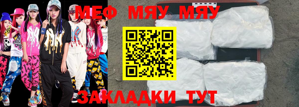 МЕФ  Мефедрон кристаллы  Вход с VPN  Меф мука  Учалы 