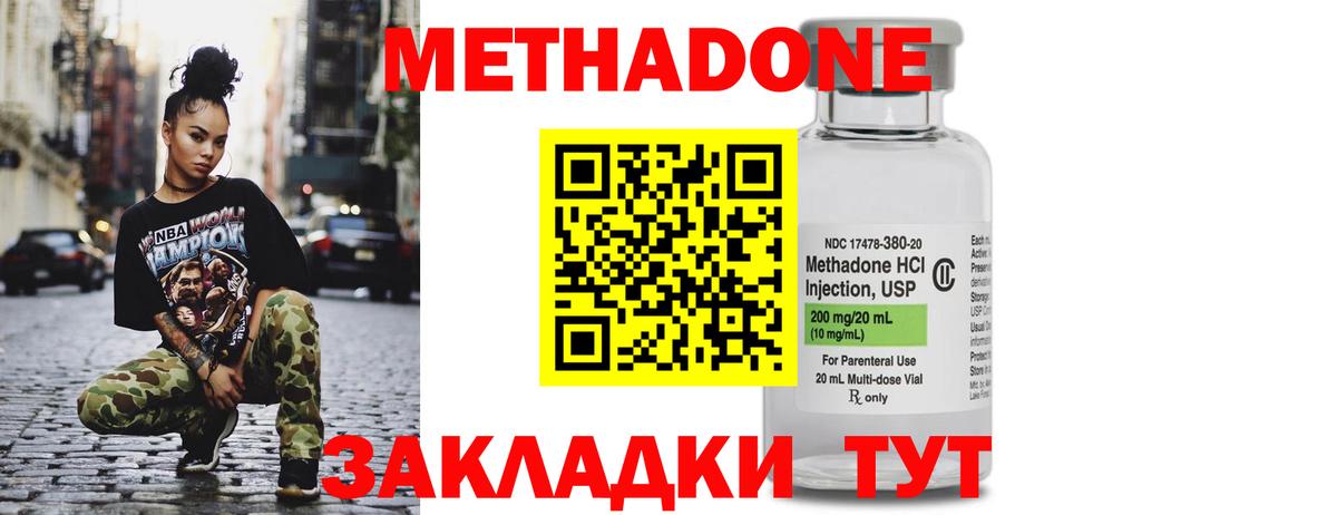 МЕТАДОН VHQ  Вход с VPN  это наркотические препараты  Метадон мёд  Учалы 