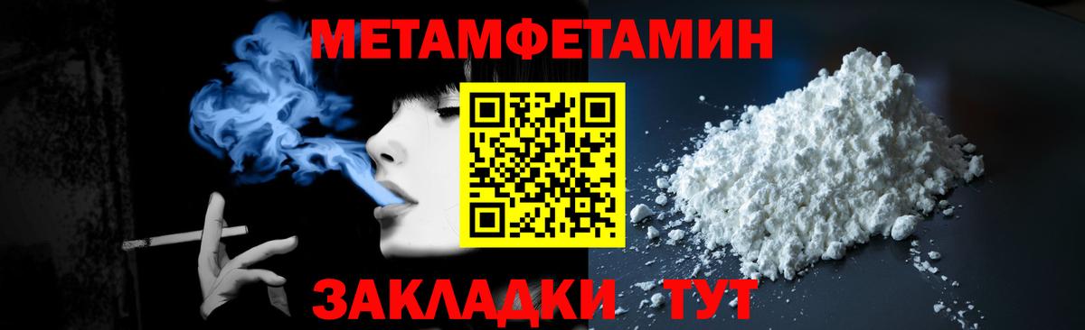 Метамфетамин кристалл  Вход с VPN  Учалы 